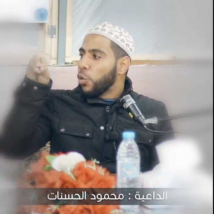 من على فالله أعلى ..الداعيه محمود الحسنات
