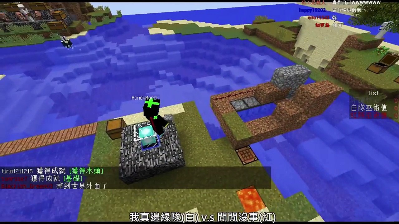 2017 Minecraft 紅白大對抗 預選五強賽 第四場  (我真邊緣隊) VS (閒閒沒事)-MsdCZhEk0Oo