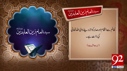 Syedna Imam Zain ul Abideen A.S -11-02-2017- 92NewsHDPlus