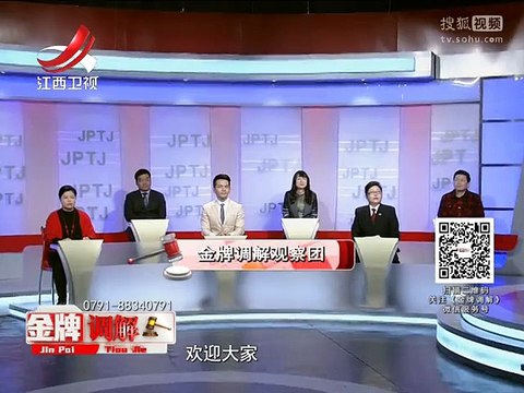 《金牌调解》20170210 再婚的父亲