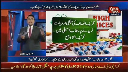 Price Difference On Purchase of Medicines Between KPK and Punjab