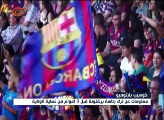 بارتوميو سيترك رئاسة برشلونة في منتصف ولايته