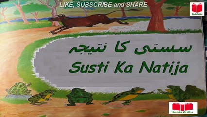 Children Stories- Bachon Ki Kahanian/ بچوں کی کہانیاں " Susti Ka Natija/ سستی کا نتیجہ " Bedtime Moral Stories ✔