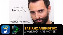 Βασίλης Ανεμογιός - Φως Μου Ήλιε Μου Εσύ