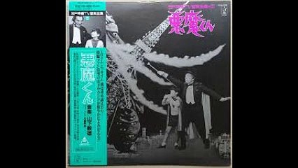 悪魔くん アナログ盤