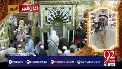Azan e Fajar -11-02-2017- 92NewsHDPlus
