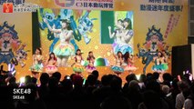 C3 Hong Kong 2017  SUNSHINE SAKAE Presents「SKE48」Special Stage