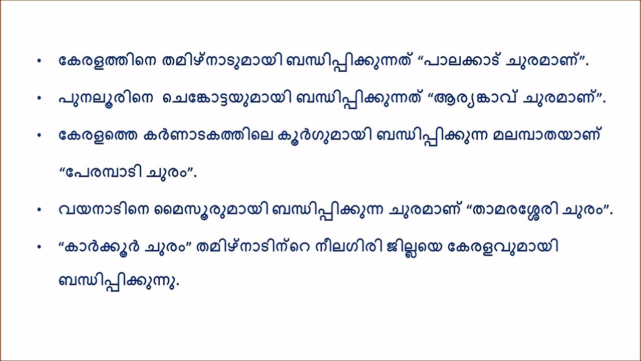 KERALAM :- IMPORTANT BASIC KNOWLEDGE FOR KERALA PSC EXAMS.