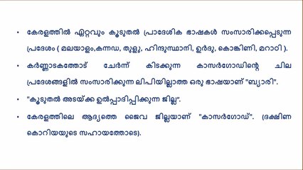 IMPORTANT GK NOTES ON "KASARGOD" FOR KERALA PSC EXAMS.