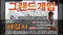 정유년 복 받아가세요 ▲ 그랜드게임 ▲ 추천人名_ 해결사 ▲ 010 6.8.5.6 5679 ▲ 다양한이벤트 ▲ 팀장백 ▲