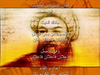 جــادك الغيــث إِذا الغيـث همـى * يــا زمــان الــوصل بــالأَندلسِ  لـــم يكــن وصْلُــك إِلاّ حُلُمًــا * فــي الكــرى أَو خُلسـة المخـتَلِسِ