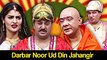 Khabardar Aftab Iqbal 10 February 2017 - Darbar Noor Ud Din Jahangir - Express News
