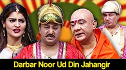 Khabardar Aftab Iqbal 10 February 2017 - Darbar Noor Ud Din Jahangir - Express News