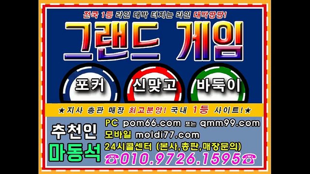 (본사 추촌인:마동석) #그랜드게임 #또와게임 #임팩트게임 #노리터게임 #쪼아게임 #바둑이 #맞고 #포커 #현금바둑이 #타이탄게임 #그랜드바둑이