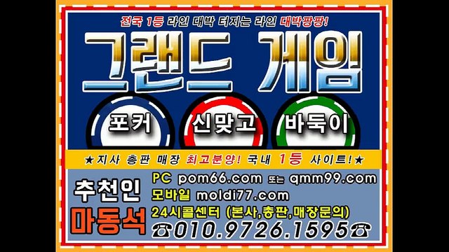 010-9726-1595 그랜드게임, 아레나게임, 임팩트게임, 또와게임, 몰디브게임, 쪼아게임, 노리터바둑이, 오메가바둑이, 터보바둑이, 썬더바둑이, 진달래바둑이, 오라클바둑이, 젠틀맨바둑이, 천지게임, 붕붕바둑이,