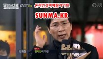 마권판매사이트 √√ SuNMA.KR √ √  에이스경마