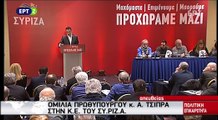 Ομιλία Αλέξη Τσίπρα στη Κ.Ε. του ΣΥΡΙΖΑ
