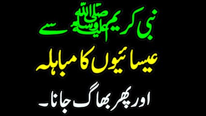 Hazrat Muhammad s.a.w.w ka Essaiyon sy Mukalma | Islamic Quranic Stories by Muhammad Usman