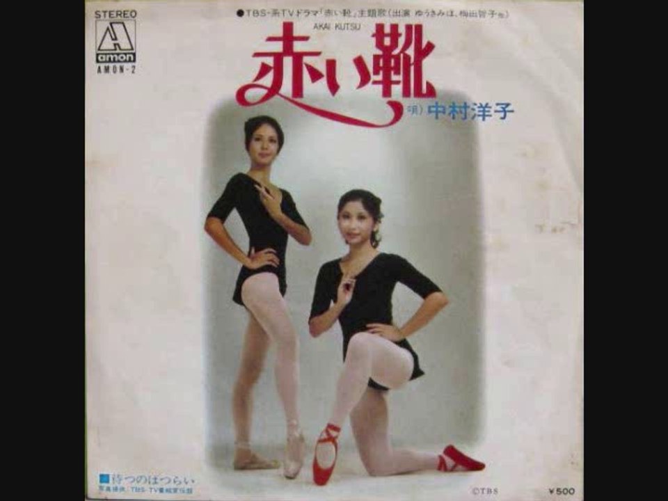 赤い靴
