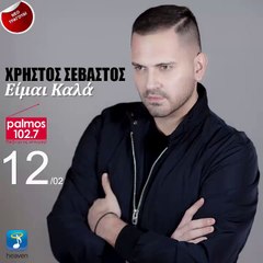 ΧΡΗΣΤΟΣ ΣΕΒΑΣΤΟΣ -  ΕΙΜΑΙ ΚΑΛΑ Palmos Radio 102.7 Fm