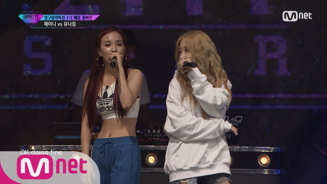 [풀버전/단독] 제이니vs유나킴 @ 영구탈락미션 1vs1 배틀