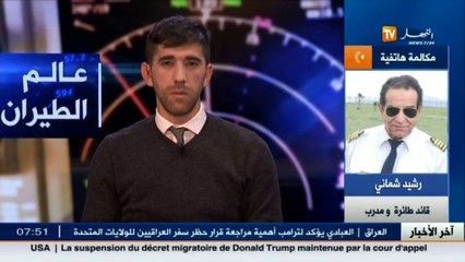 عالم الطيران  انحراف الطائرة عن مسار هبوطها.. الطيّار و مهمة التحكم الالزامي