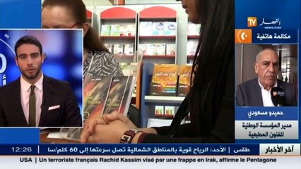 مدير المؤسسة الوطنية للفنون المطبعية   مشاركة الجزائر بمعرض الكتاب بالقاهرة كانت ضعيفة