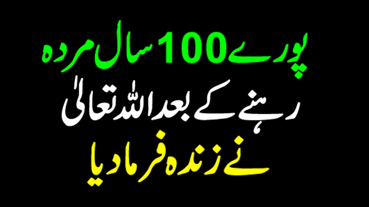 Hazrat Uzair as ka waqia in urdu Hindi Islamic Quranic Stories by Muhammad Usman