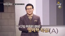 [예고] 한국인의 심리를 파헤치다! 심리학 특집
