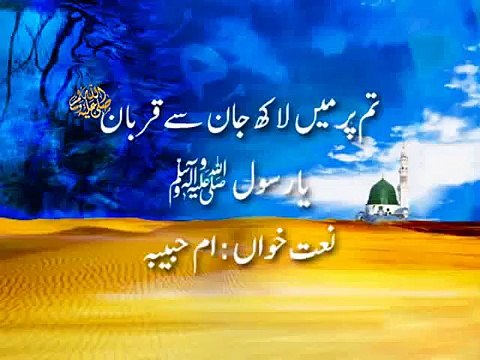 Naat by Umm-e-Habiba - (تم پر میں لاکھ جان سے قربان یا