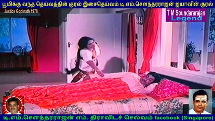 Justice Gopinath 1978  T M Soundararajan Legend   song  1