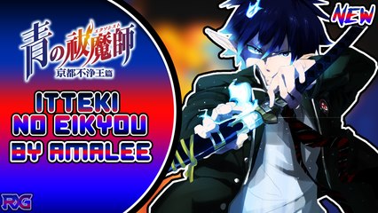 【Ao no Exorcist: Kyoto Fujouou-hen】Opening「Itteki no Eikyou」(English Cover by AmaLee)