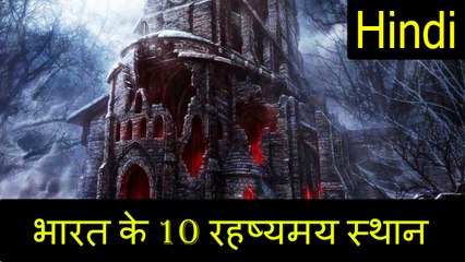 Top 10 Mysterious Places in India.