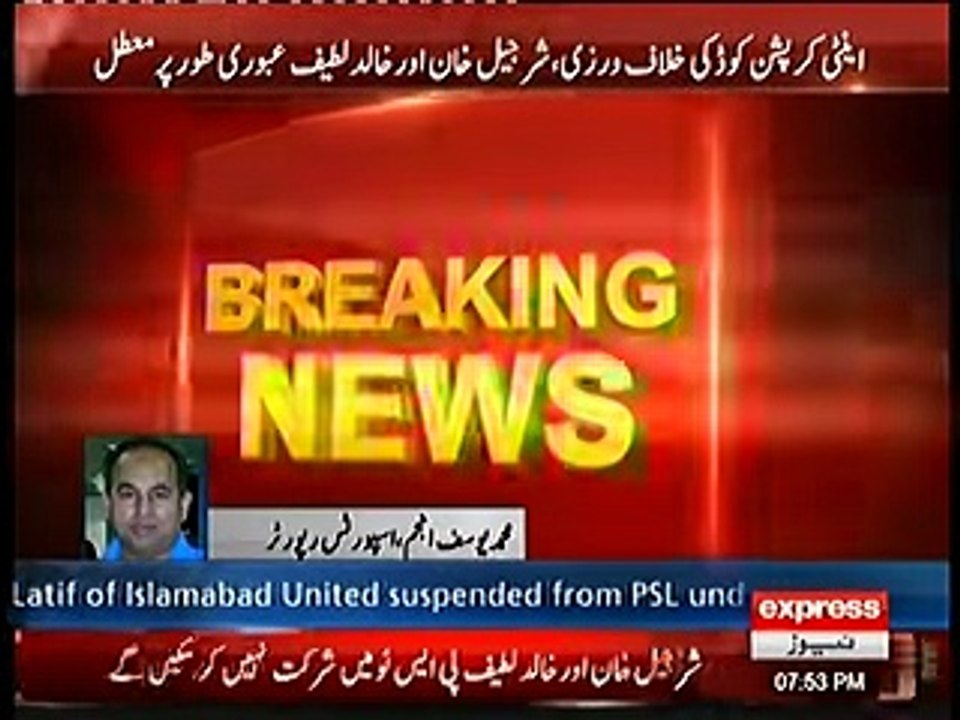 PSL 2017 Fixing Scandal - Sharjeel Khan and Khalid Latif Suspended
