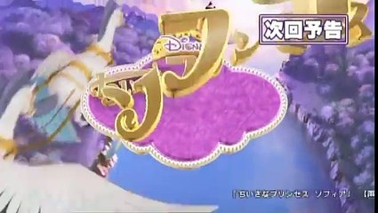 ディズニー・サンデー「ちいさなプリンセス ソフィア」