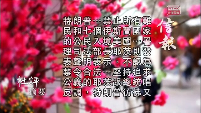 【特首選戰】社評+報章摘要 0204 2017 | 早辰早晨