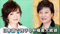 清水ミチコのモノマネ【日本語で詫びる朴槿恵大統領】