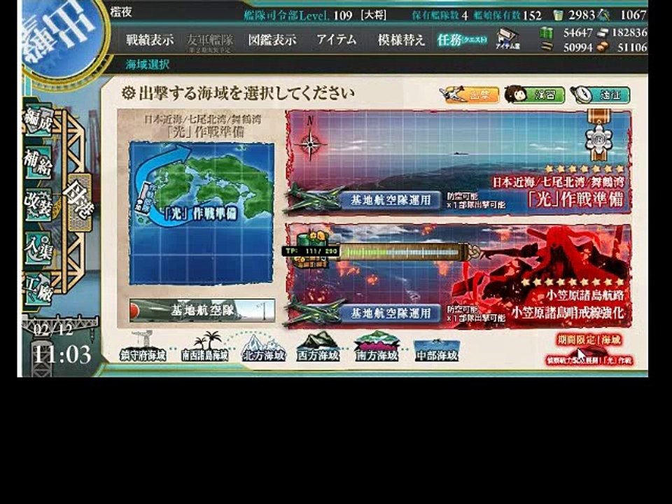 【艦これ】2017冬イベントE2“小笠原諸島哨戒線強化”「丙」攻略