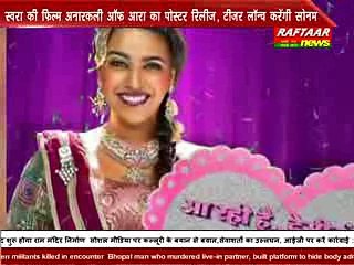 Swara Bhaskar __ Anarkali Of Ara Teaser __ Sonam Kapoor