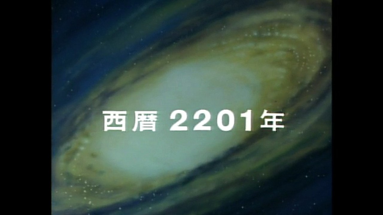 ヤマト２、１話サブタイトルまで