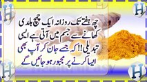 Turmeric Health Benefits - Cancer Prevention Tips In Urdu Hindi - ہلدی کینسر سے بچائے