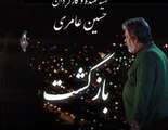 Bazgasht E07 سریال بازگشت - قسمت هفتم