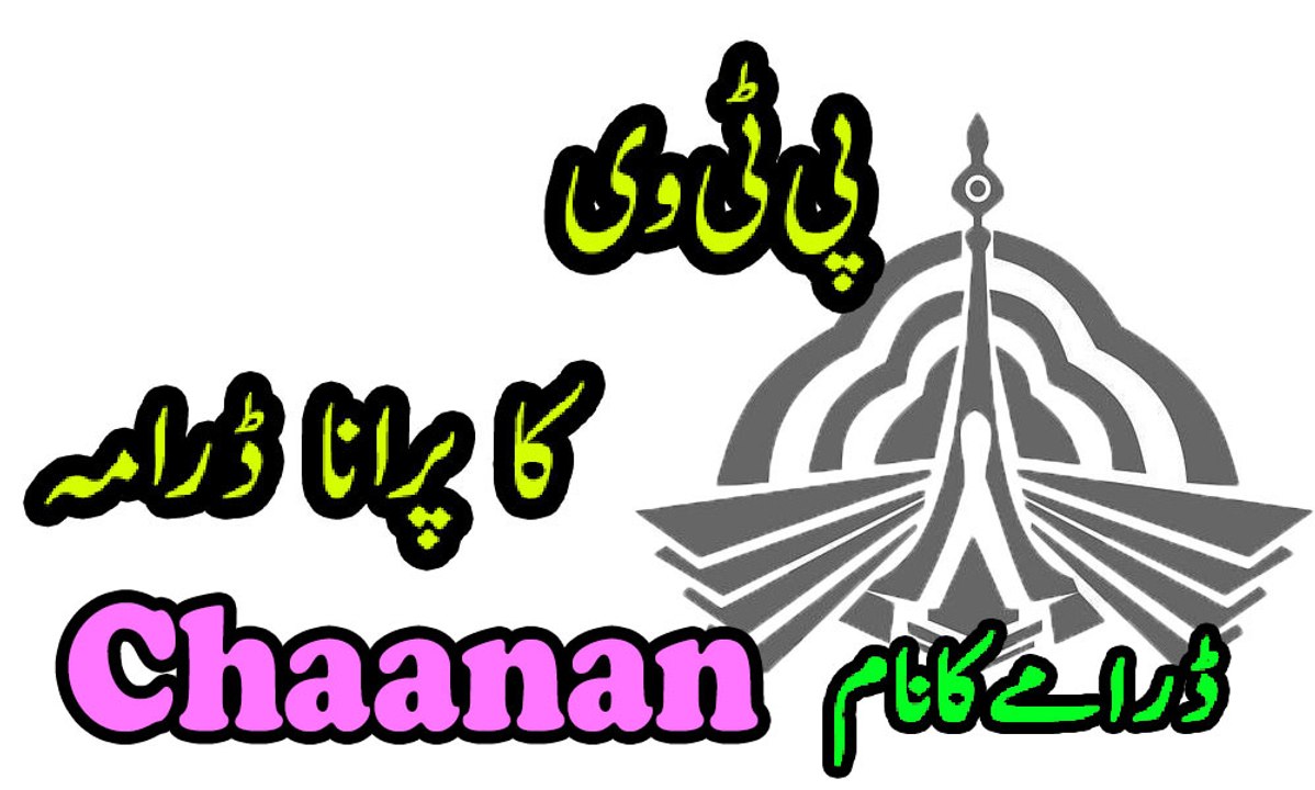 Ptv Drama Aj Di Kahani Chaanan