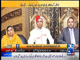 Behan-Beti ki Shadi Karney Se Pehly Soch Lein - Inkishaf 11 February 2017