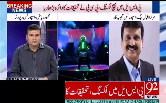 Inside Story of Match Fixing in PSL:- Mirza Iqbal Baig Reveals