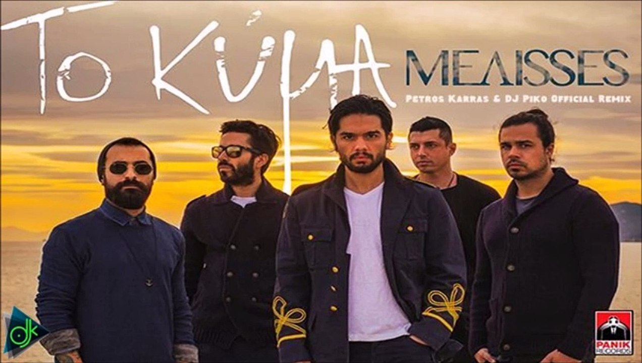 Melisses - Το Κύμα (Petros Karras & DJ Piko Official Remix)