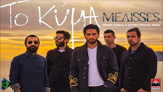 Melisses - Το Κύμα (Petros Karras & DJ Piko Official Remix)