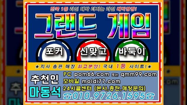 바둑이+맞고+포커 본사 영업팀 그랜드게임+멀티게임(임팩트바둑이+타이탄바둑이) 또와게임 문의바랍니다 ^^