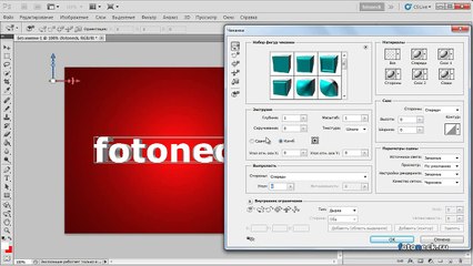 3D текст в Фотошопе