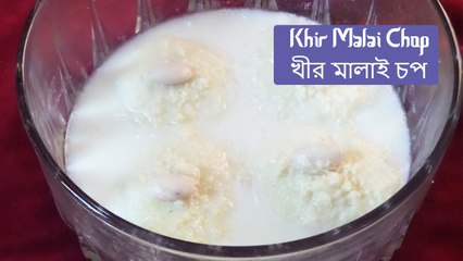 Instant milk powder khir malai CHOP | Recipe (ক্ষীর মালাই চপ)